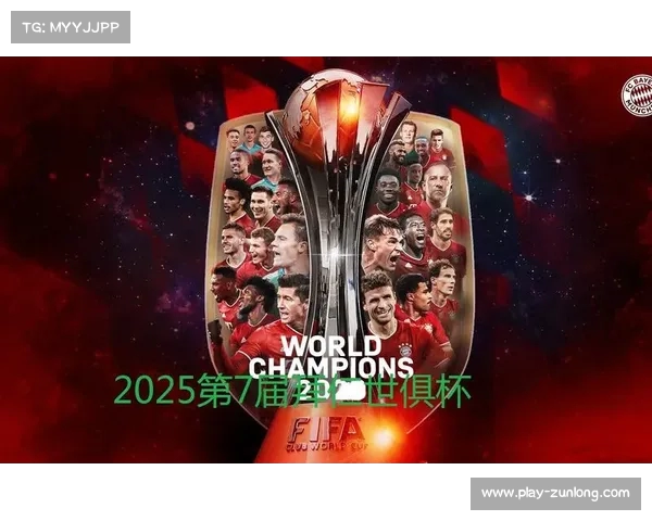 2025世俱杯梅西领衔看点 DAZN转播与赛程全方位整理 2025世俱杯梅西领衔看点 DAZN转播与赛程全方位整理