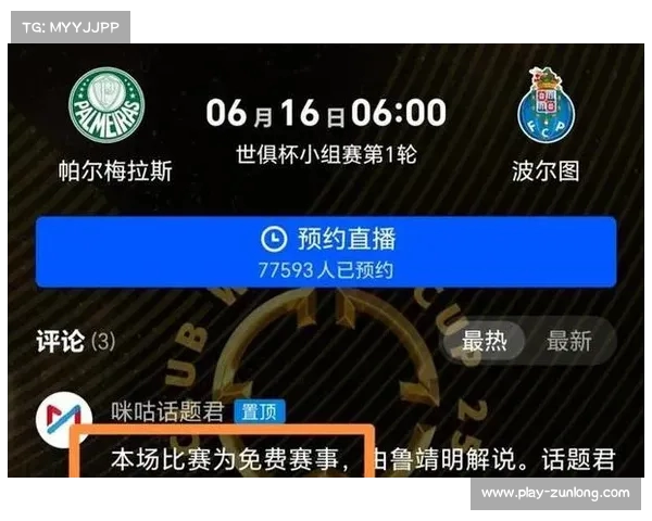世俱杯直播在线观看全程高清赛事免费直播平台推荐 世俱杯直播在线观看全程高清赛事免费直播平台推荐